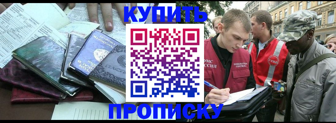 временная регистрация поиск в Северобайкальске
