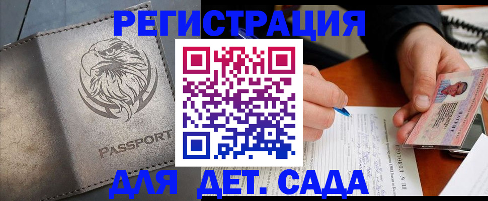 временная регистрация купить в Северобайкальске