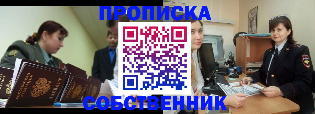 временная регистрация недорого в Северобайкальске