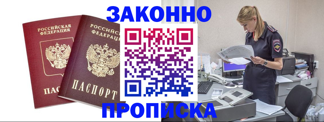 временная регистрация 2025 в Северобайкальске