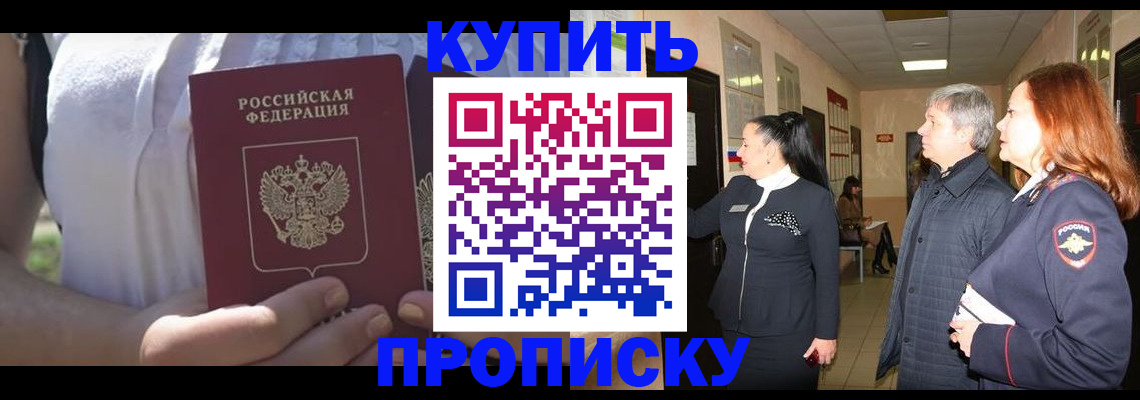 временная регистрация надежно в Северобайкальске