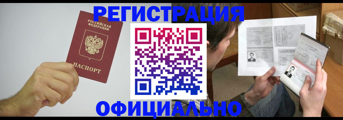 временная регистрация собственник в Северобайкальске