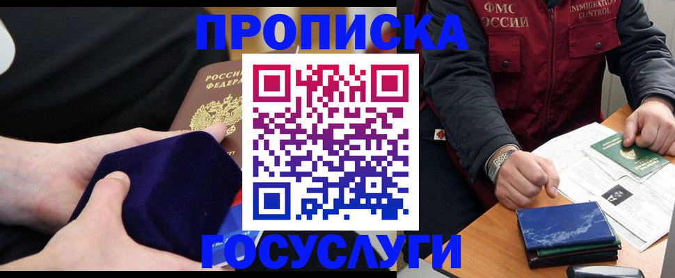 миграционный учет в Северобайкальске