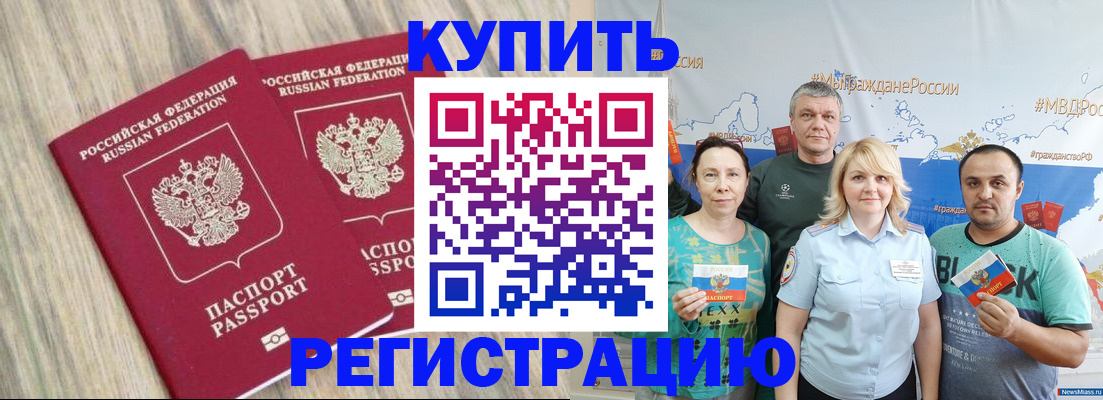 прописка для школы в Северобайкальске