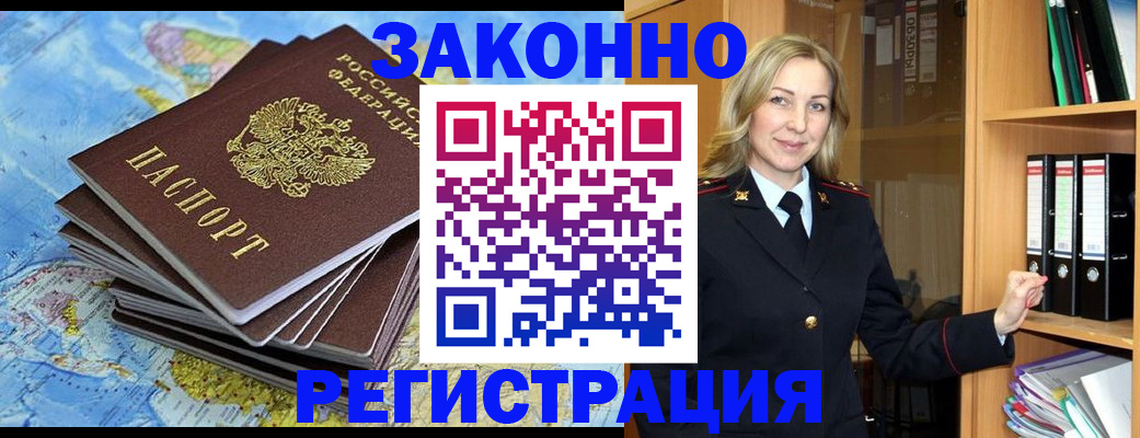 временная регистрация надежно в Северобайкальске
