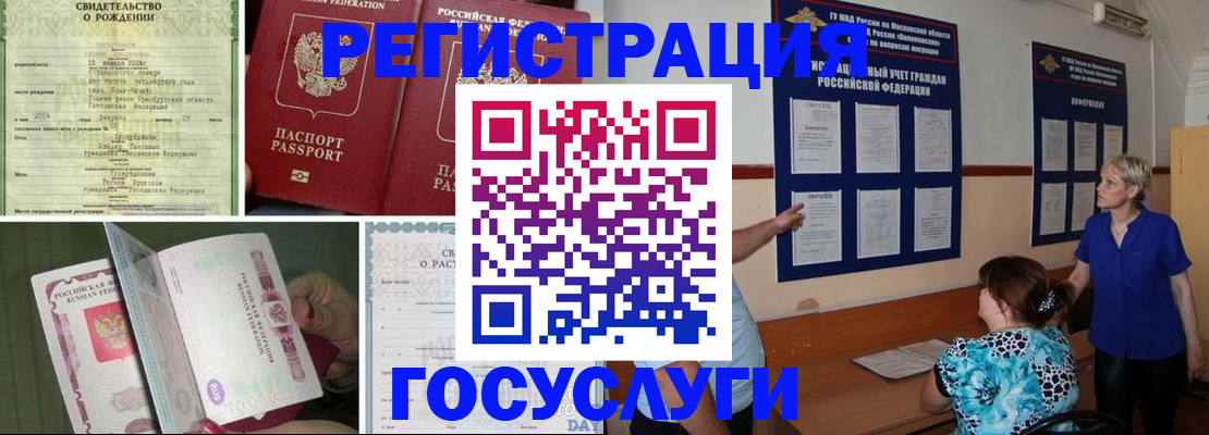 временная регистрация в Северобайкальске