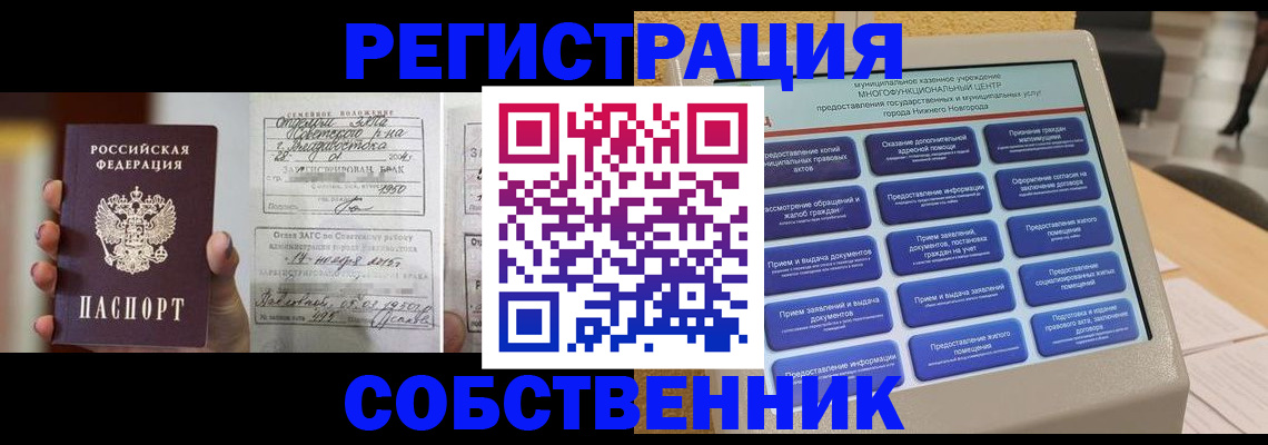 временная регистрация поиск в Северобайкальске